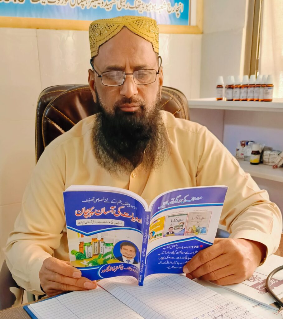 Dr Shafiq Ahmed Siddiqui senior homeopathic doctor at Sirajia Clinic Jhang