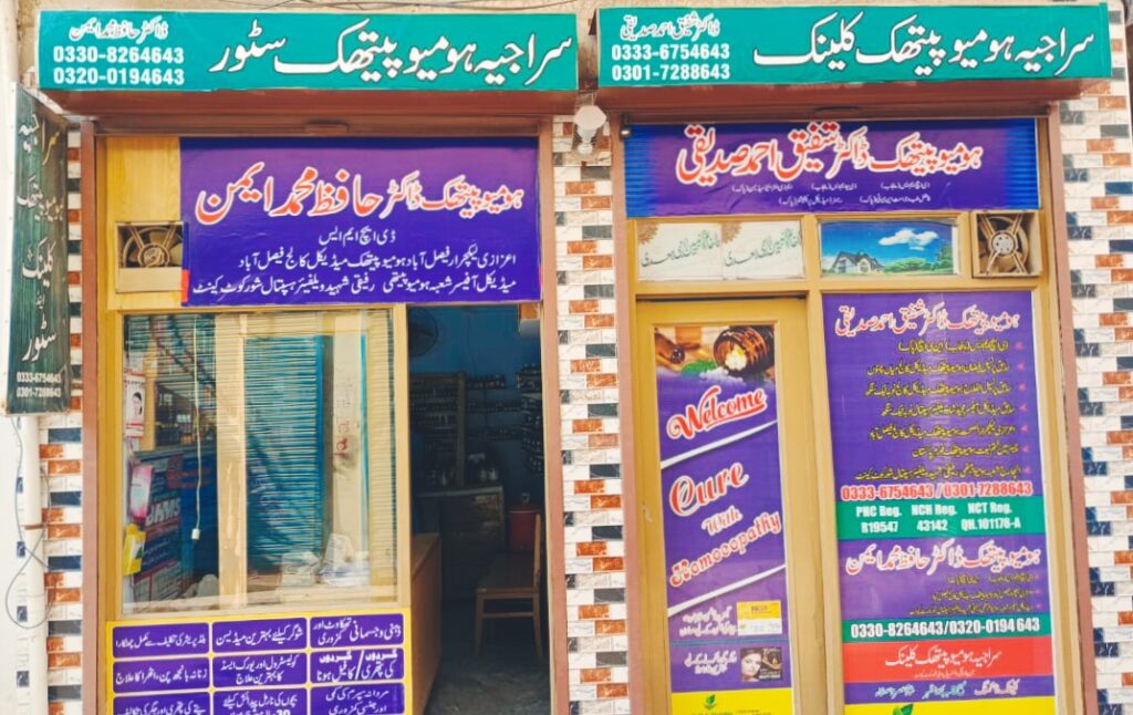 Dr. Shafiq Ahmed Siddiqui RHMP at Sirajia Homoeopathic Clinic Shorkot