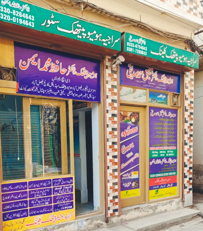 Sirajia Homoeopathic Clinic building Shorkot Cantonment Jhang Pakistan